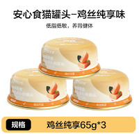 YANXUAN 網(wǎng)易嚴(yán)選 貓零食罐頭 65g*3罐