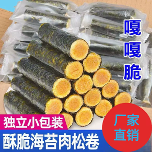 網(wǎng)紅海苔蛋卷休閑辦公小吃即食健康零食品