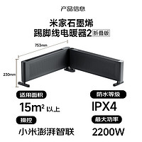 MIJIA 米家 TJXDNQ09ZM 小米石墨烯踢腳線2折疊版