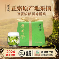 集鄉(xiāng)物 龍井茶葉 200g