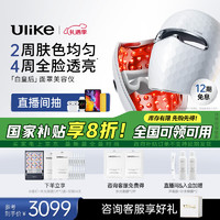 Ulike 白皇后系列 UM10 大排燈美容面罩