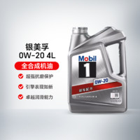 Mobil 美孚 銀美孚1號(hào) 0W-20 4L API SP C5 全合成機(jī)油