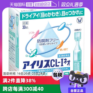 【自營】日本大正制藥愛麗絲人工淚液滴眼液CL眼藥水美瞳正品30支