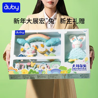 auby 澳貝 大耳萌兔新年禮盒461731