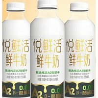 悅鮮活 鮮牛奶  A2β-酪蛋白950ml