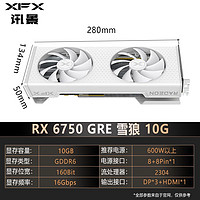 XFX 訊景 RX 6750GRE 10G 雪狼雙風(fēng)扇 顯卡