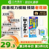 三井藥品 老花專(zhuān)用眼藥水 E40 15ml 滴眼液