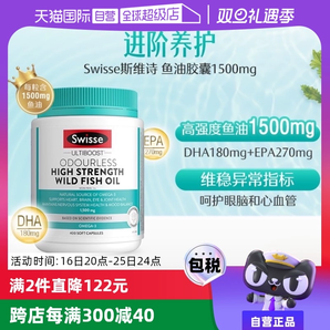 【自營】Swisse無腥味1500mg高濃度深海魚油野生omeg3 400粒DHA