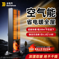 banxYe 半弦月 雙面石墨烯電熱取暖器 50㎡-100㎡