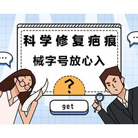 99.9%含硅量，科學修復疤痕，械字號放心入！