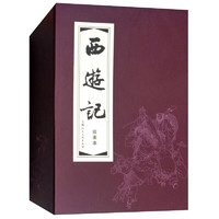 《西游記》連環(huán)畫（套裝共20冊）紅函裝64開