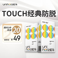 Unihorz 虹馬 Touch系列 防脫安全套 10只