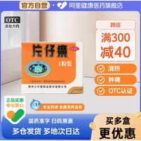 PZH 片仔癀 護(hù)肝片3g*1粒