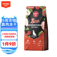 Wanpy 頑皮 果飯兒雙拼犬糧雞肉+三文魚口味 10kg