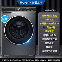 Haier 海爾 云溪 滾筒洗衣機376 直驅(qū)精華超薄家用10KG 單洗