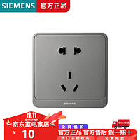 SIEMENS 西門子 遠(yuǎn)景Pro深灰銀 10A五孔插座