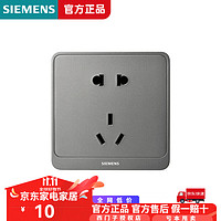 SIEMENS 西門子 遠景Pro深灰銀 10A五孔插座