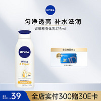 NIVEA 妮維雅 亮膚香體潤膚身體乳 125ml