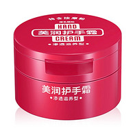 HAND CREAM 美潤 滲透滋養(yǎng)型護(hù)手霜 100g