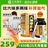 三井藥品 八味地黃丸 1500粒 中藥補腎 尿頻浮腫