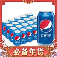 pepsi 百事 可樂 碳酸飲料 330ml*20聽