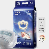 babycare 一整夜系列 紙尿褲 M50片