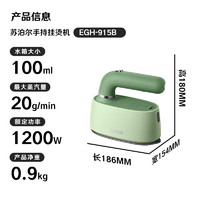 SUPOR 蘇泊爾 EGH-915A&B系列 電熨斗 掛燙機(jī)