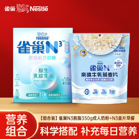 Nestlé 雀巢 N3脫脂350g成人奶粉+N3麥片350g 營(yíng)養(yǎng)早餐套裝