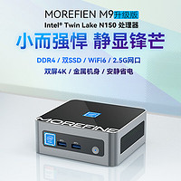 MOREFINE 摩方 M9 N150迷你主機 金屬機身 最高32G內(nèi)存雙M.2硬盤