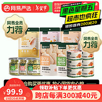 YANXUAN 網(wǎng)易嚴(yán)選 貓零食禮包 凍干零食+零食罐頭+貓條+貓薄荷餅干+逗貓零食