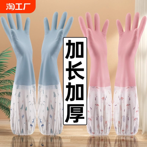 家務(wù)洗碗手套耐用防水廚房女士專用加絨加厚洗衣衣服膠皮加長(zhǎng)冬季