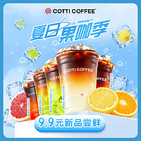 OTTI COFFEE 庫迪咖啡 全場任選飲品券 15天-直充-外賣&自提