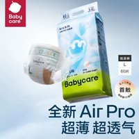 babycare Air pro系列 紙尿褲 M76/L60XL54片