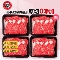 LONGJIANG WAGYU 龍江和牛 谷飼原切和牛A2(M7)牛肉片 200g*4