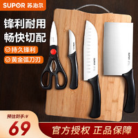 SUPOR 蘇泊爾 刀具套裝  4件套 含竹菜板