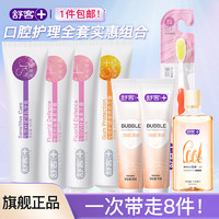 Saky 舒客 史低價！多功效美白清潔口腔修護滋養(yǎng)護齦 牙膏6支+瓶裝漱口水+牙刷 8件套