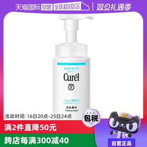 【自營】Curel珂潤泡沫氨基酸潔面乳150ml洗面奶保濕溫和清潔正品