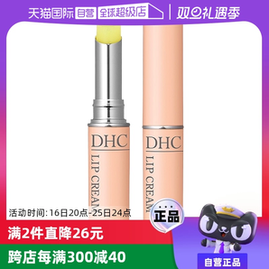 【自營(yíng)】DHC橄欖護(hù)唇膏1.5g補(bǔ)水保濕滋潤(rùn)淡化唇紋防干裂潤(rùn)唇膏