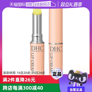 【自營】DHC橄欖護唇膏1.5g補水保濕滋潤淡化唇紋防干裂潤唇膏