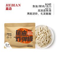 HEBIAN 盒邊 寵物零食 營養(yǎng)美毛魚油棒 1包