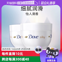 【自營】多芬身體乳300ml*2蠶絲持久滋潤補水保濕大白碗潤膚