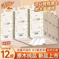 Breeze 清風(fēng) 1000張*1提懸掛式抽紙家用墻上衛(wèi)生紙面巾紙掛抽紙巾吊掛式