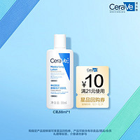 CeraVe 適樂膚 修護保濕潤膚乳 88ml