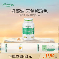 Nature's Bay 天然博士 小琥珀dha海藻油 20粒