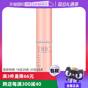 【自營】DHC潤唇膏1.5g補水護唇膏唇膜保濕滋潤淡化植物橄欖修護