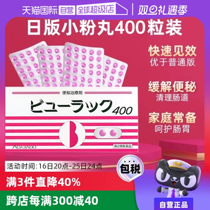 【自營】日本進口皇漢堂小粉丸便秘丸排宿便小粉丸通便潤腸400粒