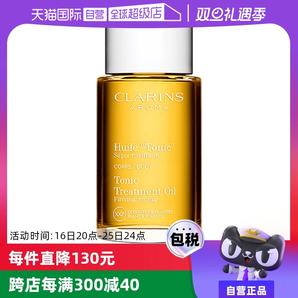 【自營(yíng)】CLARINS嬌韻詩(shī)天然調(diào)和身體護(hù)理油 100ml法國(guó)緊致潤(rùn)膚油