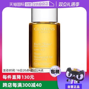 【自營】CLARINS嬌韻詩天然調(diào)和身體護(hù)理油 100ml法國緊致潤膚油