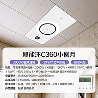 Haier 海爾 環(huán)形C360小圓月風暖浴霸