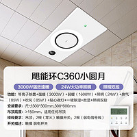 Haier 海爾 環(huán)形C360小圓月風(fēng)暖浴霸